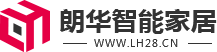 成都朗华智能家居有限公司